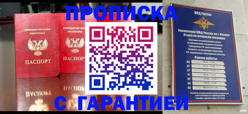 прописка 2025 в Бутурлиновке